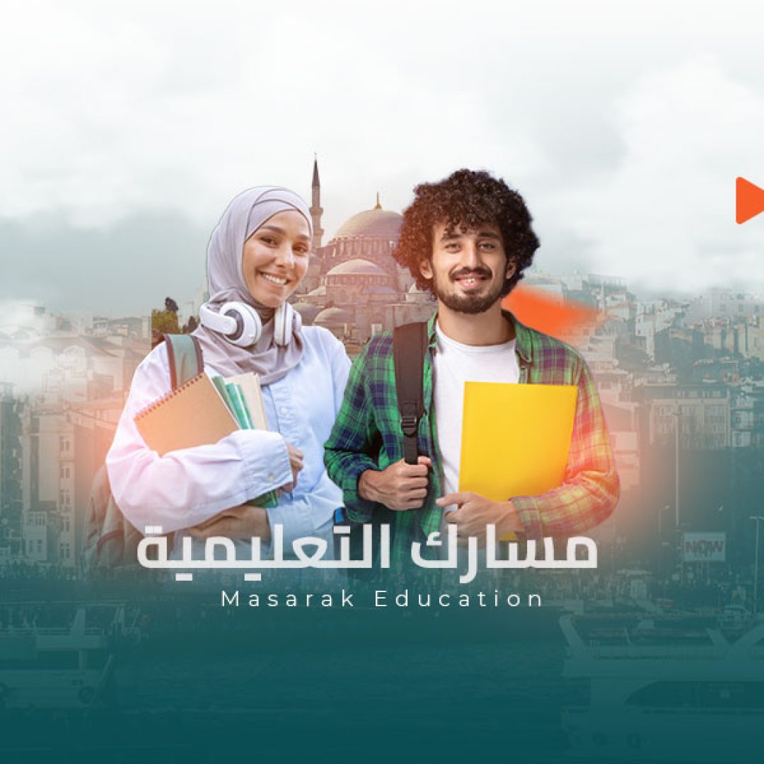 مسارك التعليمية